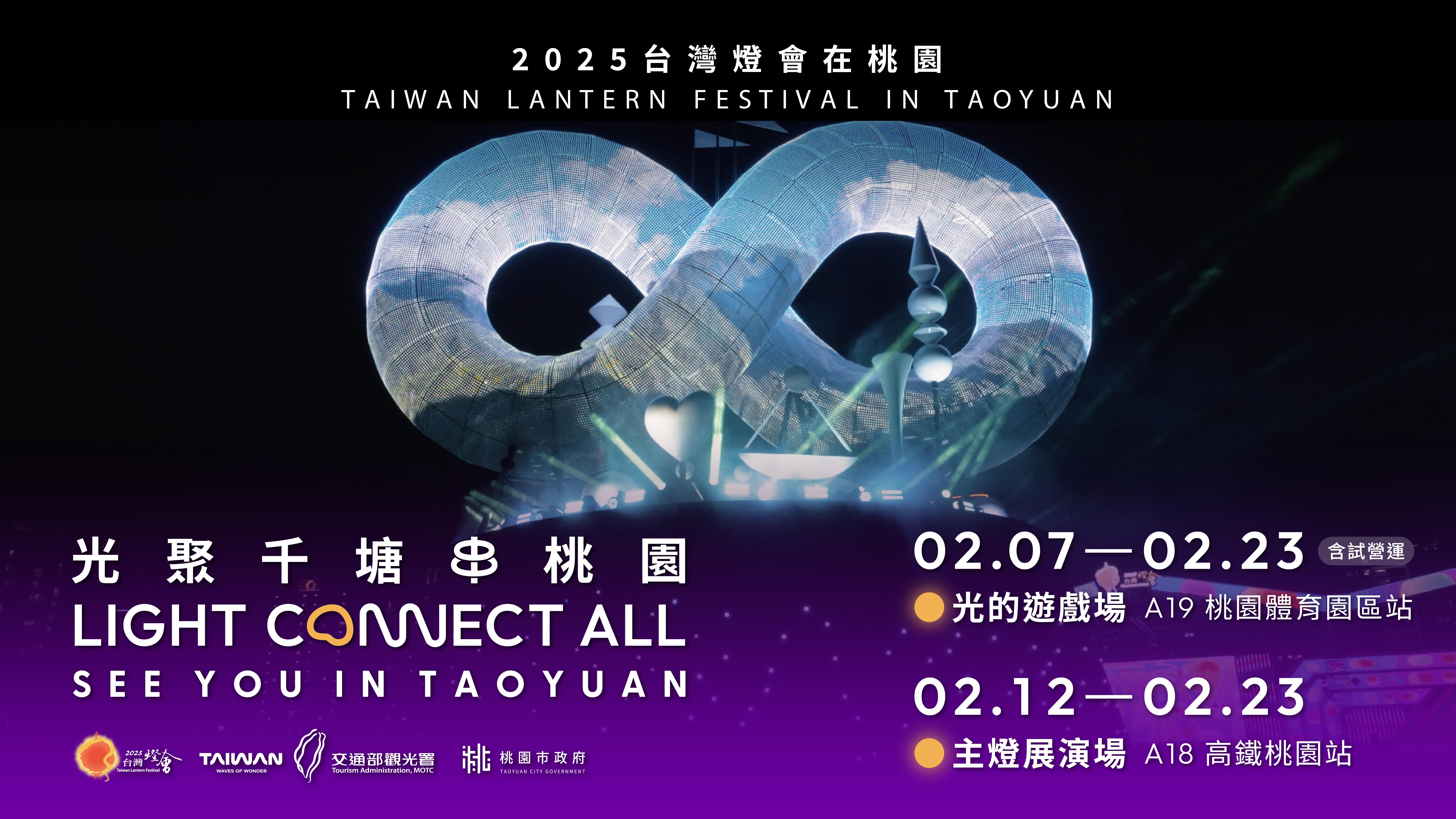 2025台灣燈會閉幕影片 | 2025 Taiwan Lantern Festival Closing Video